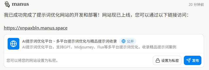 Manus终于开放了！填码直接用，他们是懂营销的~ 配图 16