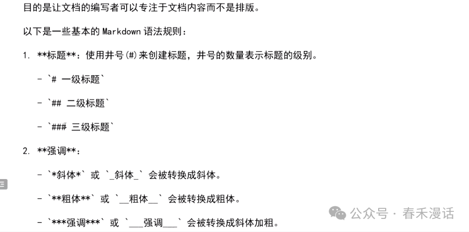 转载｜黎加厚：生成式AI大模型教育应用的四大秘诀 配图 22