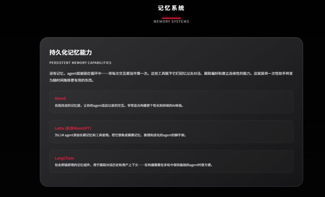 AI Agents开源工具栈全解析~ 配图 6