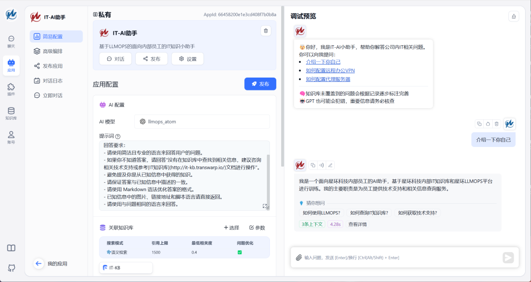 基于LLM的企业知识库AI助手实现 配图 9
