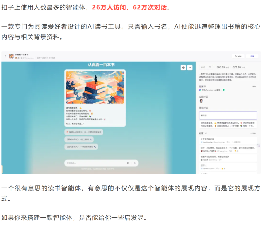 花4个月践行：工作流程AI智能体才是你们的需要+8个炸裂智能体 配图 27