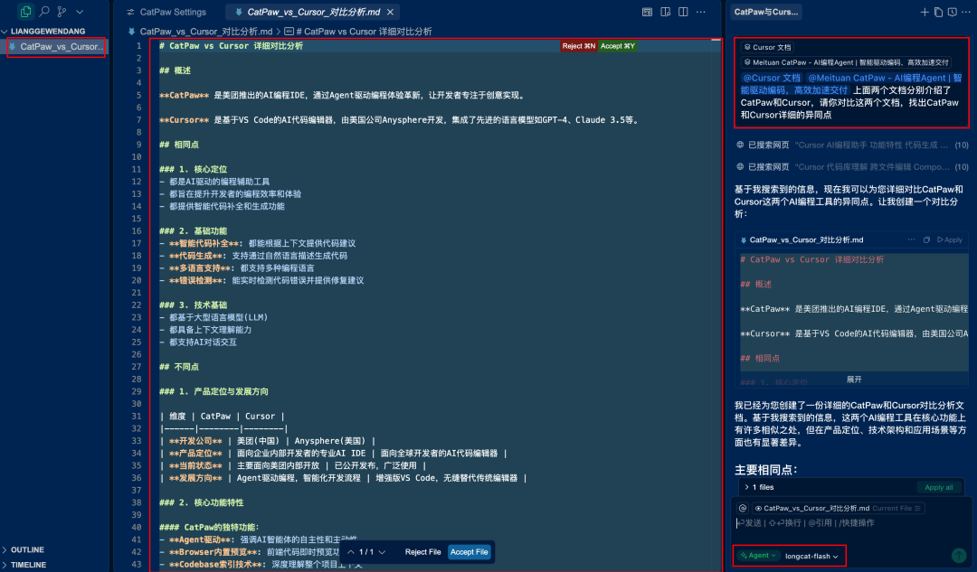 Cursor可以删了！美团悄悄上线了个更香的平替～ 配图 11