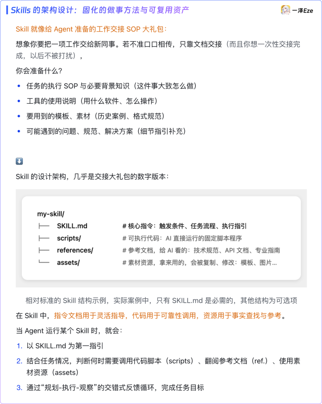 Coze Skill 速通教程：一文学会 Skill 设计方法 配图 12