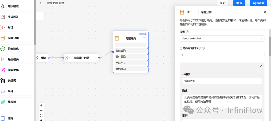 基于RAGFlow实践Agent——构建智能客服 配图 4