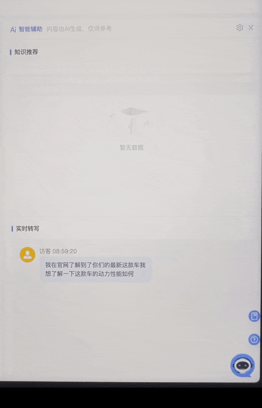 智能客服