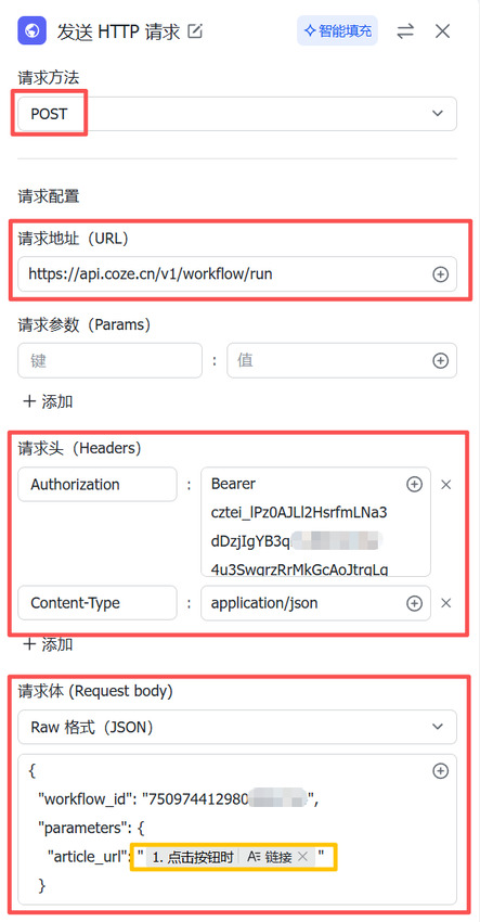 用飞书多维表调用Coze工作流 | Coze捣鼓日记 配图 17