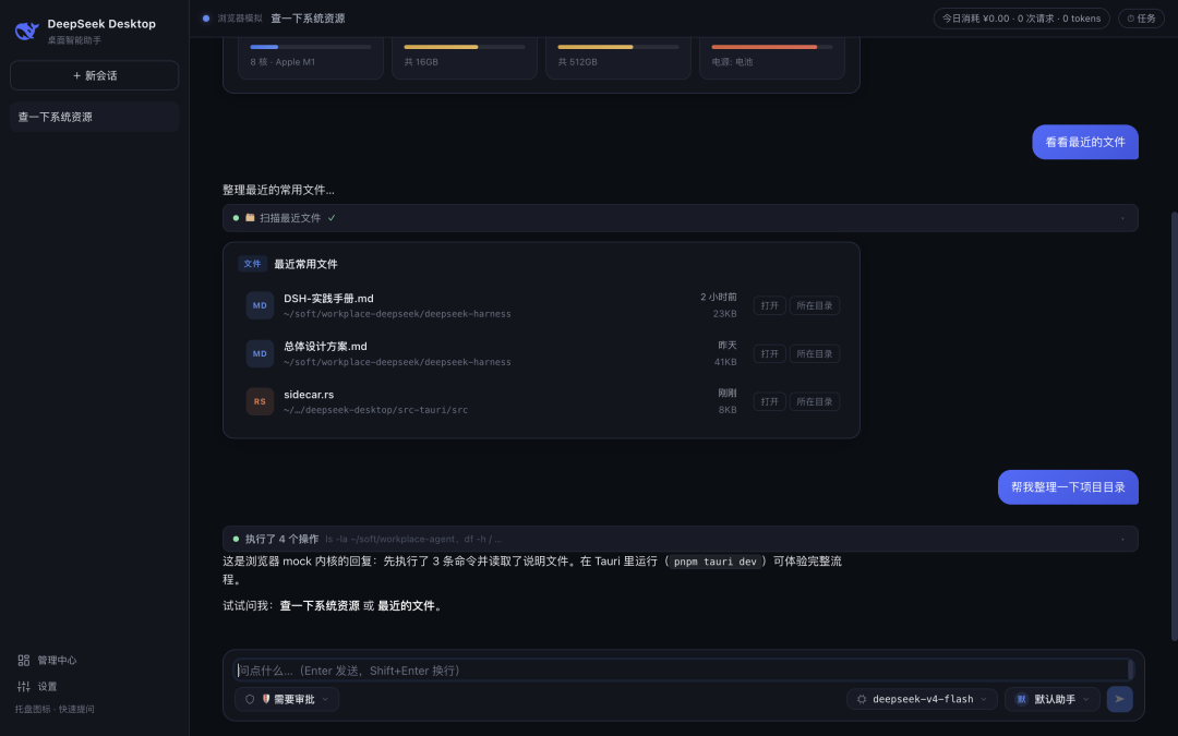 分享一个漂亮实用的 DeepSeek Harness 桌面应用工作台 配图 5