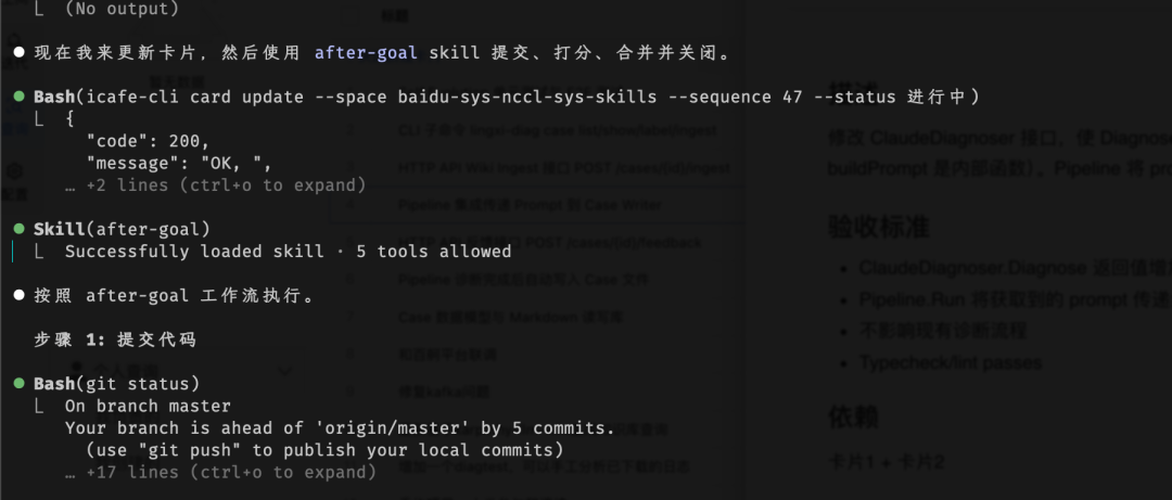 PRD → Goal → After-Goal：AI 主导全流程研发实践 配图 19