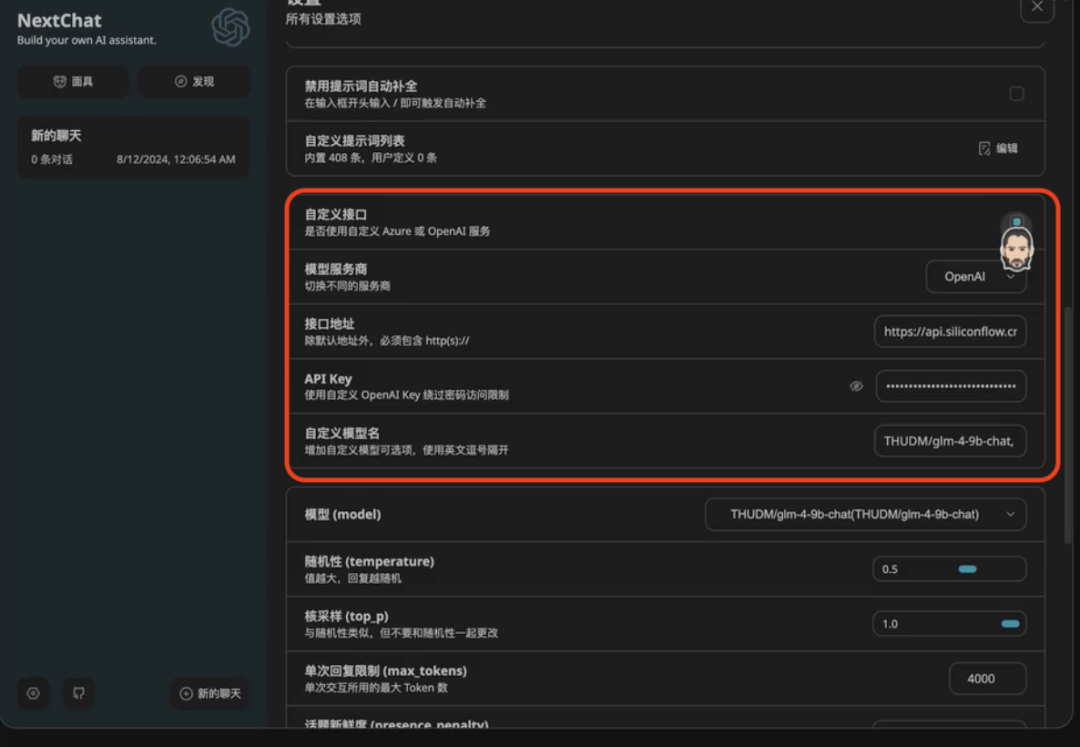沉浸式翻译、Dify、NextChat“三连击”，B站Up主的SiliconCloud API接入实战｜视频教程 配图 11