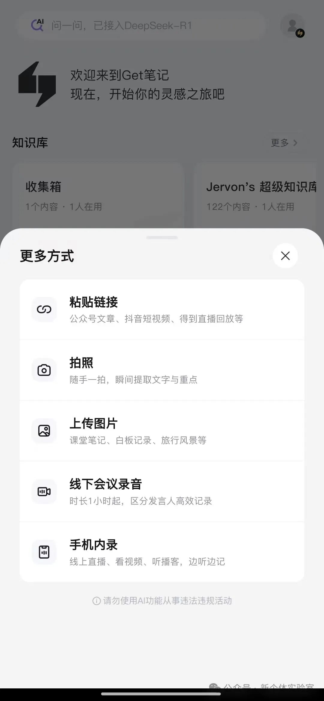 多种方式记笔记