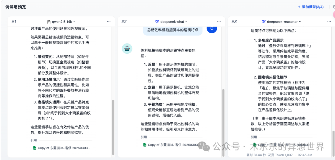 Dify 平台知识库实战｜基于excel 格式的问答调优 配图 20