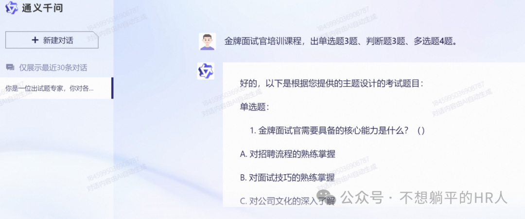 大语言模型在人力资源应用的部分演示 配图 9