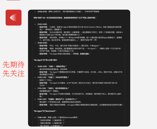 NoAgent 正式发布，又是一个Agent智能体巨作，一手实测（附邀请码和提示词） 配图 15