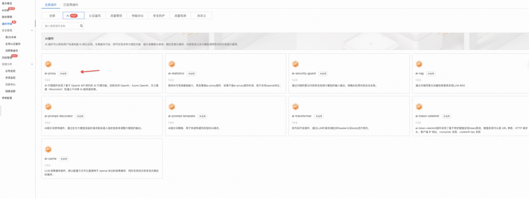 如何从网关层降低 AI 的调用成本 配图 5