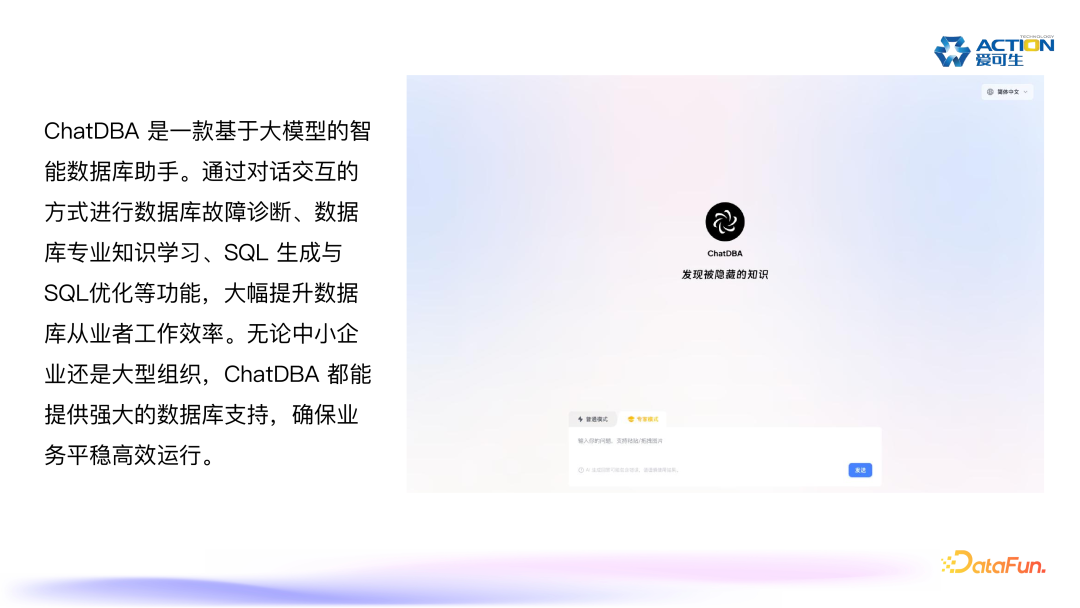 ChatDBA: 数据库根因分析智能助手的实践与应用 配图 3