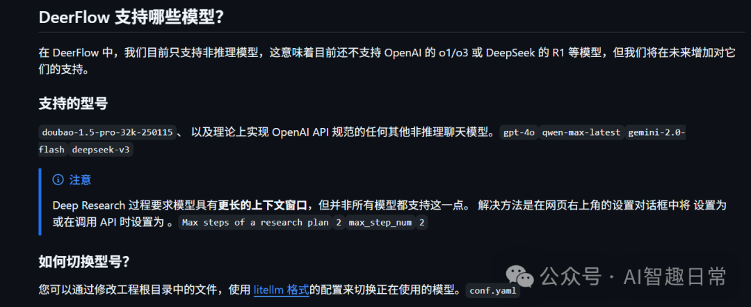 deerflow-你的私有化夸克搜索。实测与一手本地模型部署指北 配图 12
