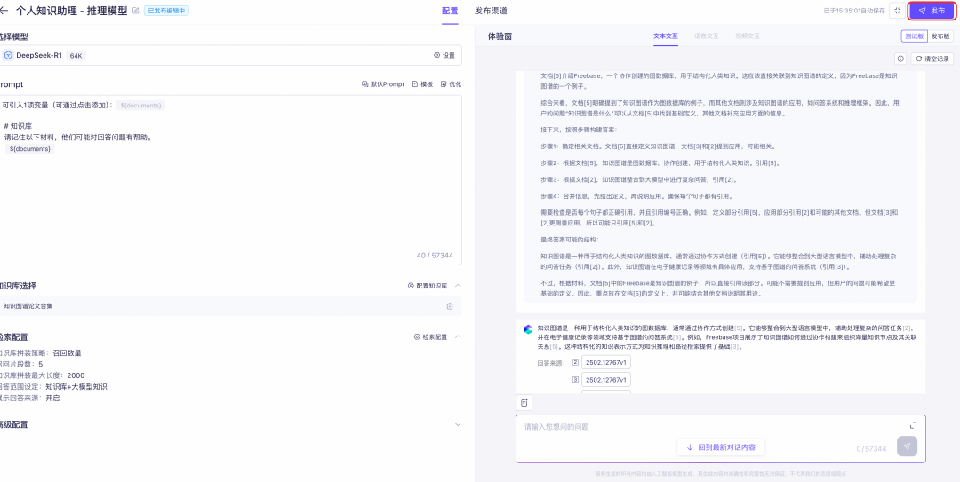 满血上阵！DeepSeek x 低代码创造专属知识空间 配图 12