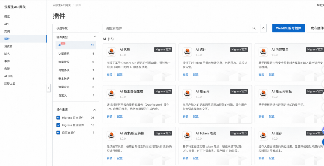 AI 网关需要具备的 10 大基本能力 配图 4