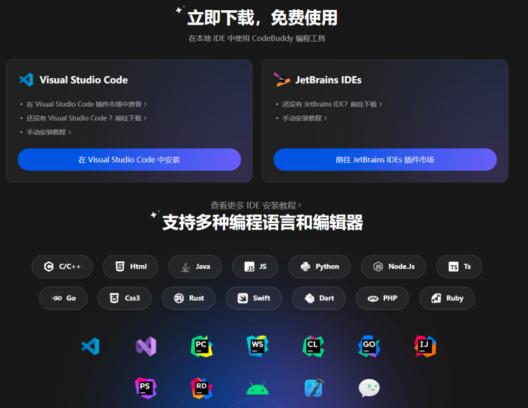 腾讯推出的智能编程助手：CodeBuddy 配图 4