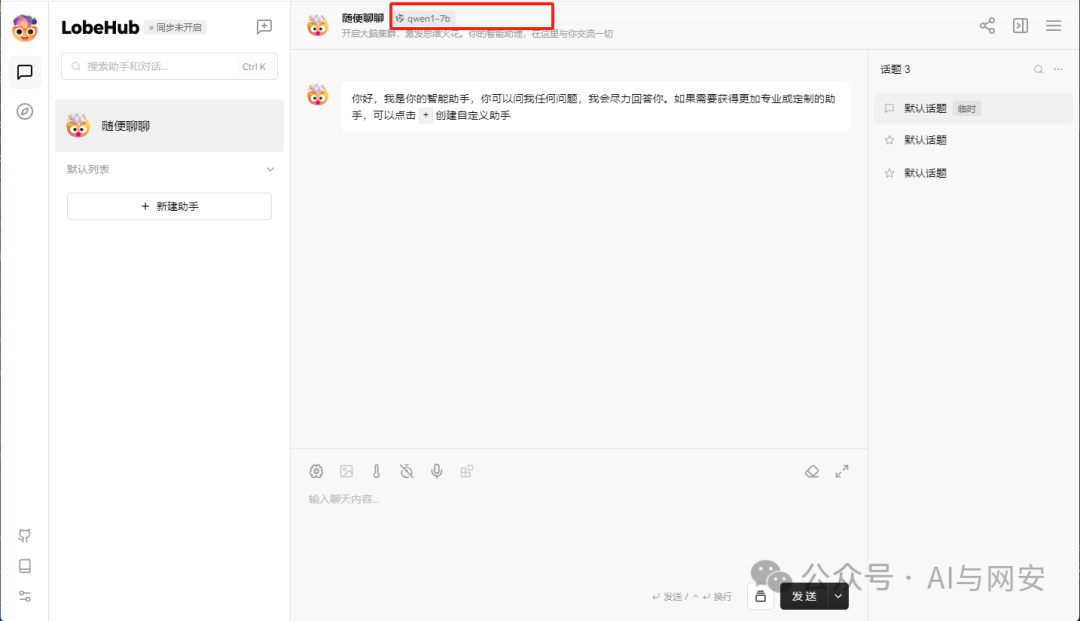 【大模型入门】ollama + lobechat打造个人专属大模型助手 配图 15