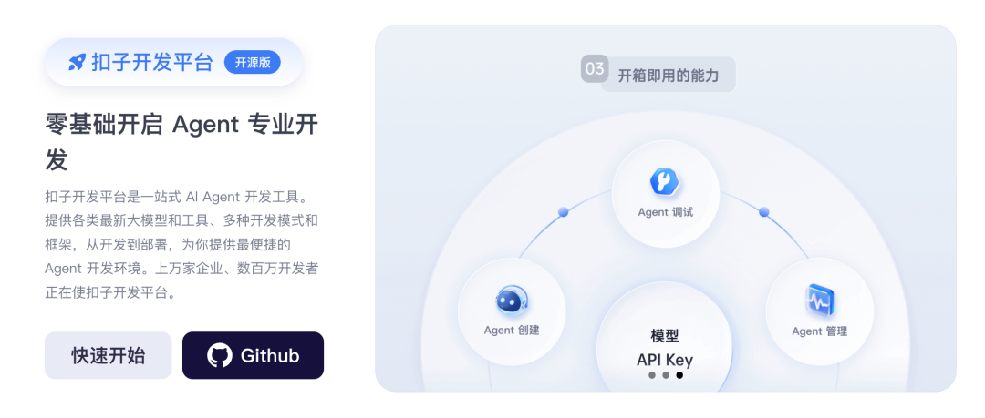 Coze 开源，无痛部署｜喂饭教程 配图 3