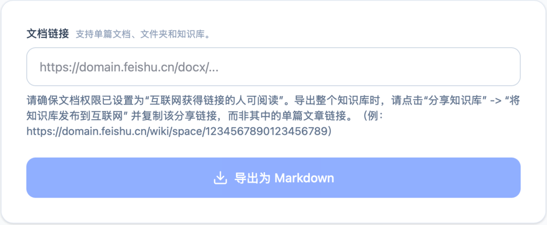 我制作了 Feishu2MD 的桌面应用，帮助你快速批量导出飞书文档 配图 2