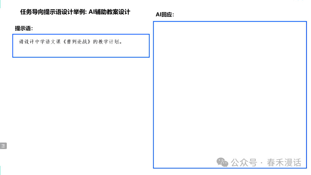 转载｜黎加厚：生成式AI大模型教育应用的四大秘诀 配图 12