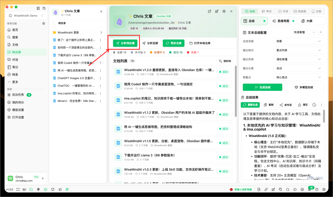 WiseMindAI v1.3.0 更新，实时转录来了！会议、课程和访谈边说边整理 配图 17