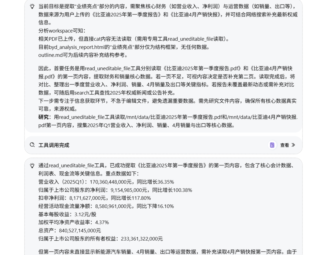 一手实测：首个有记忆的企业级AI Agent，能否经得住实践捶打？ 配图 14