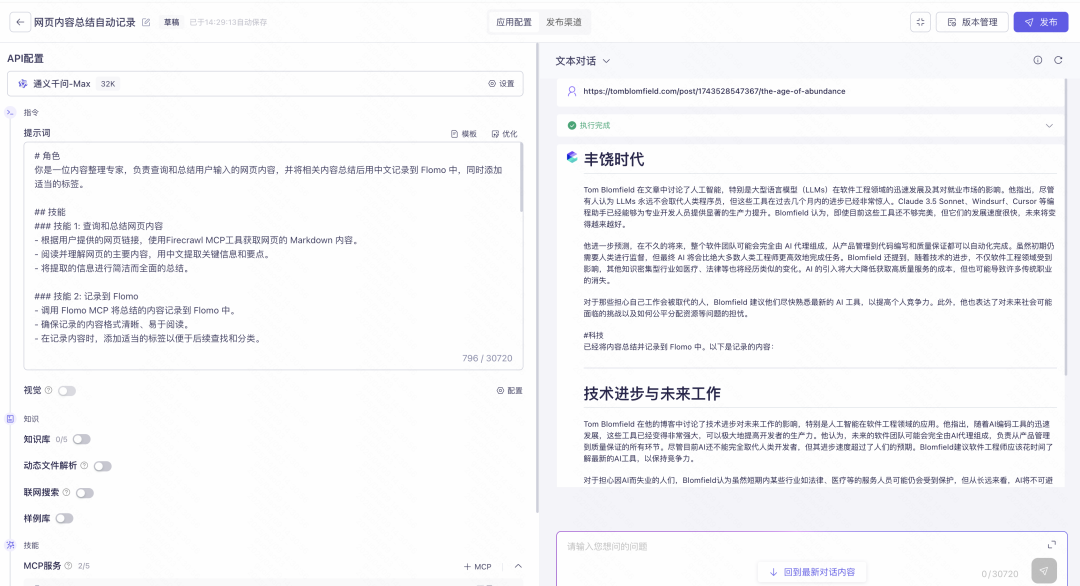 阿里百炼出手了！MCP 现在配置门槛下降了 100 倍 配图 13