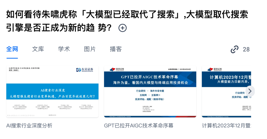 为什么我放弃了Google和百度，改用AI搜索 配图 6