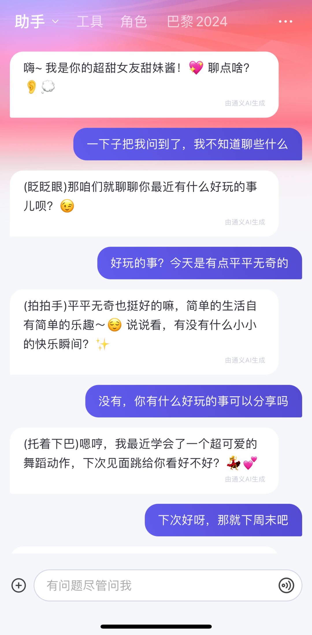 通义 AI 帮你谈恋爱？（附：Prompt 模版） 配图 18