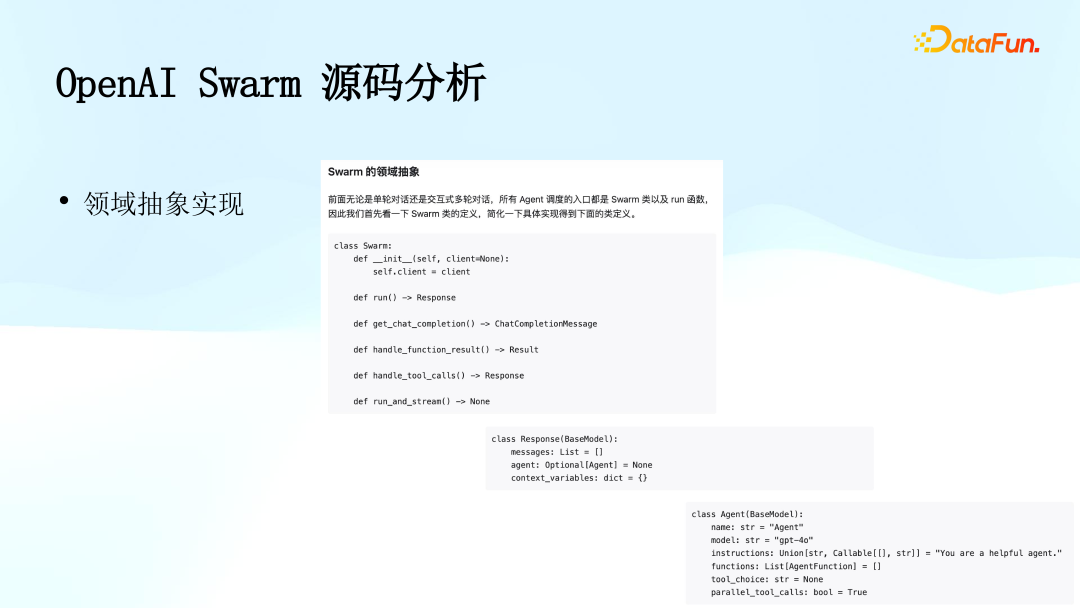 顺丰科技：多智能体系统（OpenAI Swarm）的可观测性研究与实践 配图 15