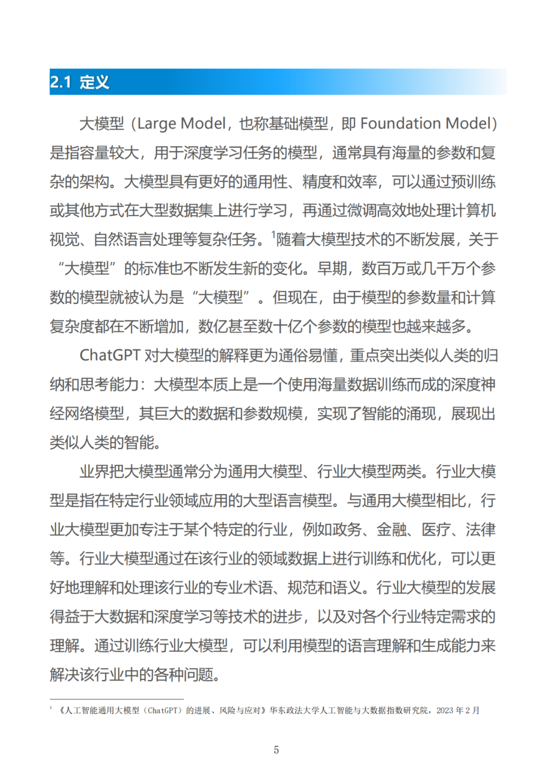 政务大模型：推动数字政府建设的新引擎 配图 35