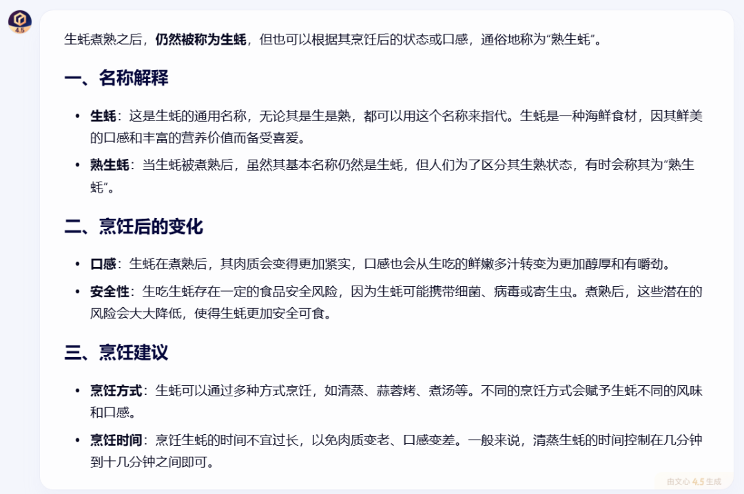 文心4.5