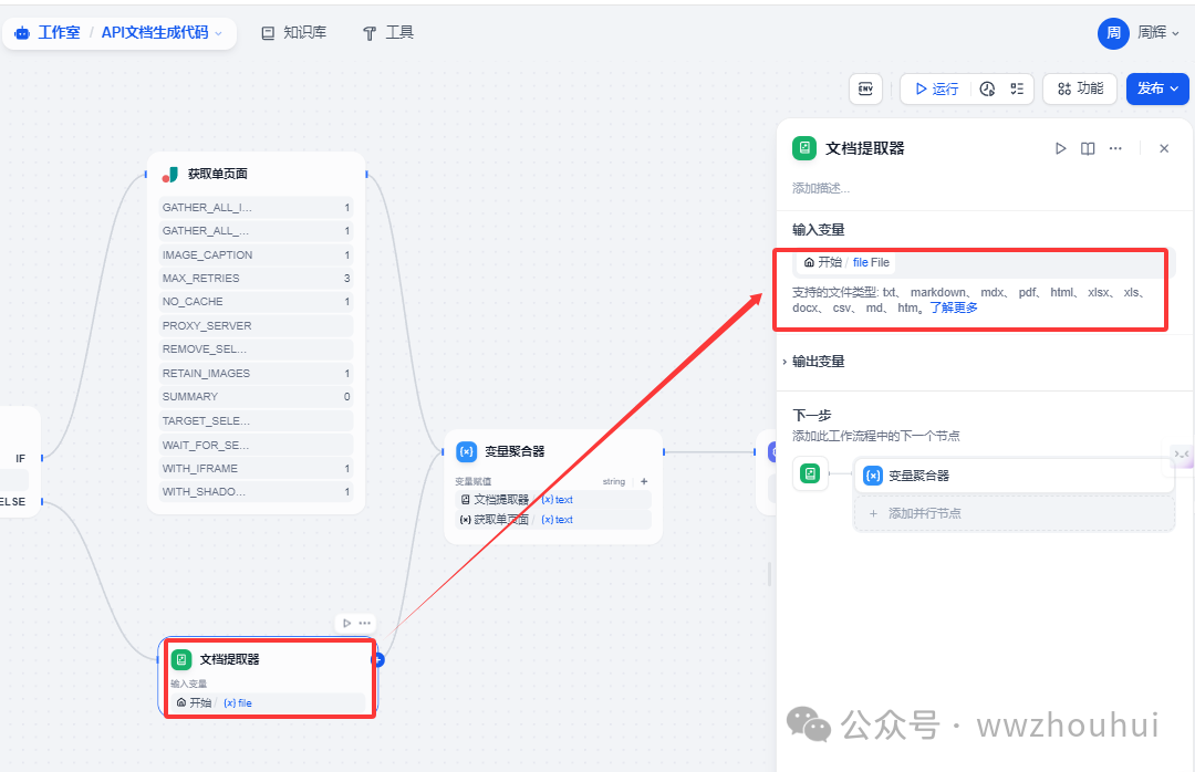 dify案例分享-API文档生成接口代码 配图 18