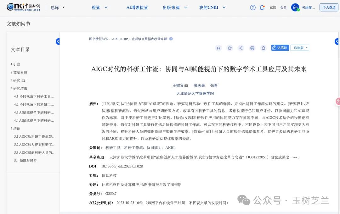 伪装成浏览器的 AI Agent，好用吗？ 配图 23