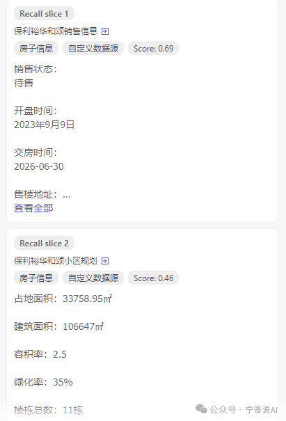 【Coze实战教程】用知识库搭建“房产销售助手”（一）——文本类型知识库篇 配图 29