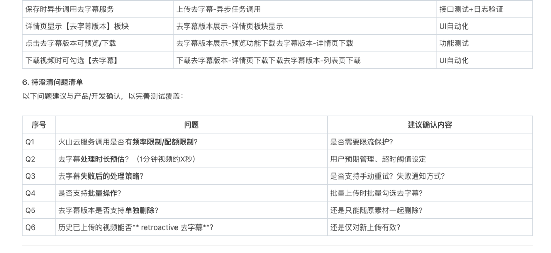 一个测试人必备的需求分析Skill，搞定需求分析8大维度，生成用例采纳率直接拉满 配图 10