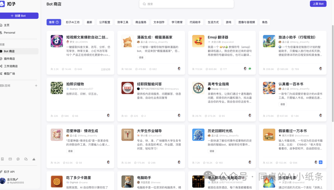 OpenAI都做不下去的GPTs，为何国内如此火热？盘点国内一站式Agent搭建平台，一文说清差别！大家都在用Agent做什么？ 配图 28