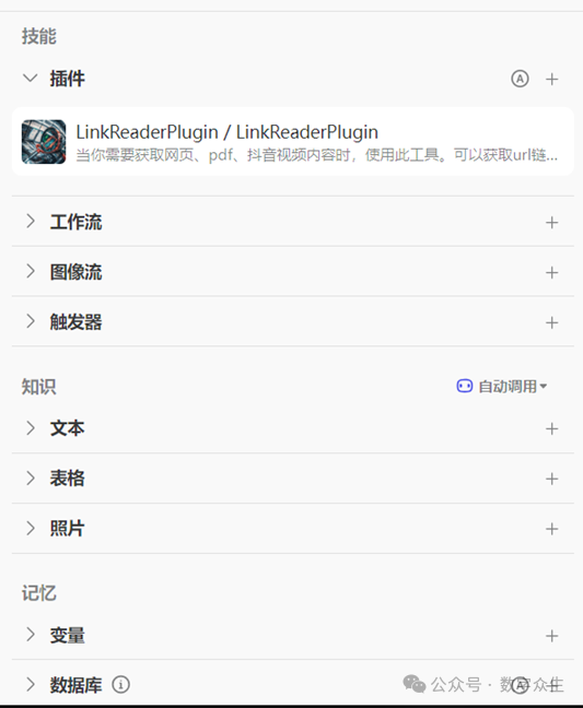 字节Coze，腾讯元器，百度文心，智能体平台到底哪家强？看完这篇相信你也会有答案 配图 6