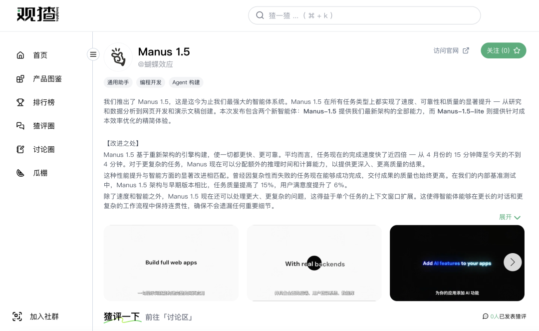 实测 Manus 1.5 版本：Agent 能力全方面提升，轻松生成复杂应用 配图 17