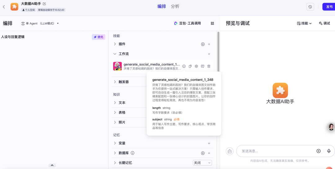 使用扣子搭建工作流解锁智能体图文生成助手的关键密码 配图 6