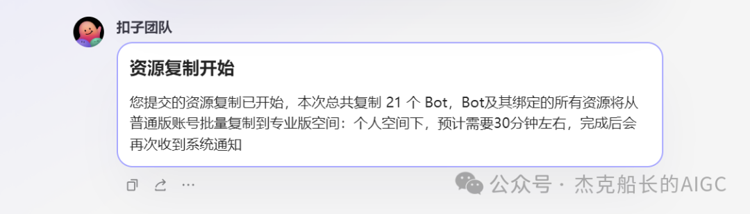 扣子coze智能体一键迁移到专业版的教程来啦 配图 11
