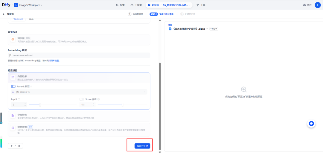 Dify实现AI智能体工作流实战手册 配图 48