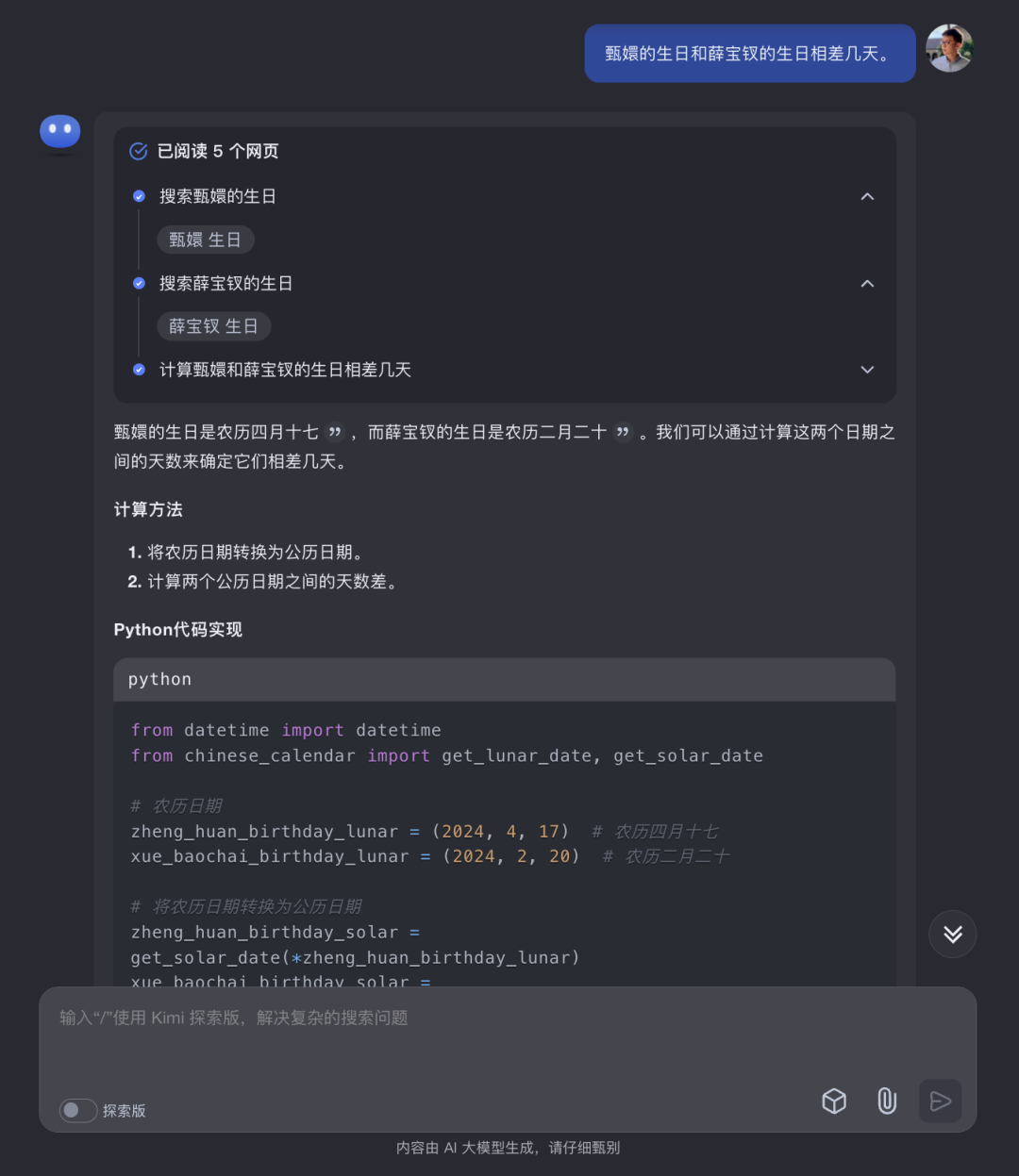 AI思考的快与慢：从Kimi探索版说起 配图 6