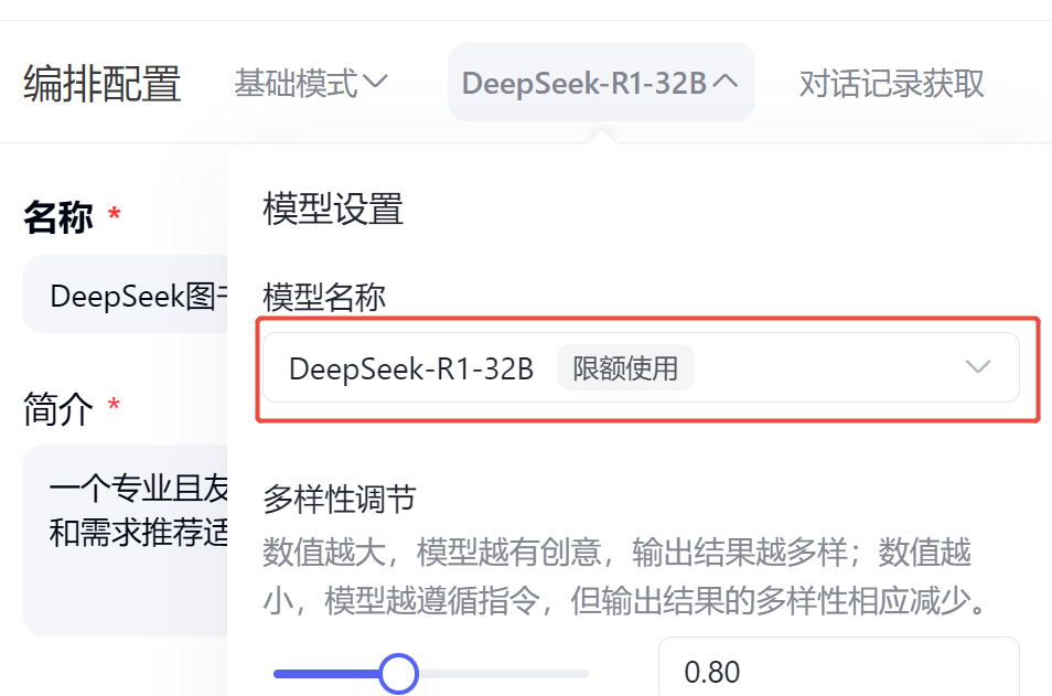 开发教程｜用 DeepSeek 实践一个能赚钱的智能体 配图 8
