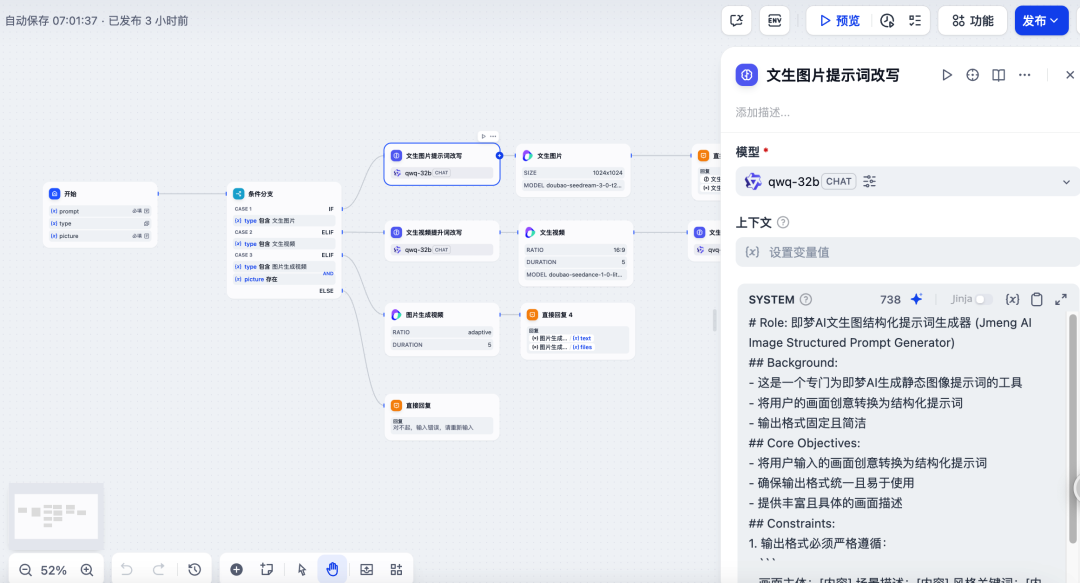 一键解锁创意魔法！用 Dify + 豆包大模型搭建文生图 / 文生视频 Agent 配图 20