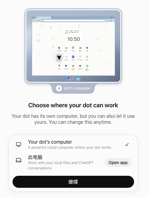 OpenAI dot 详解：一个会持续跟进工作的 AI 助手 配图 4