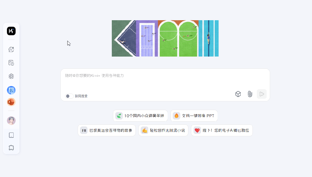 我用Kimi 10分钟做好32页PPT，领导：我的工位你来坐.... 配图 13